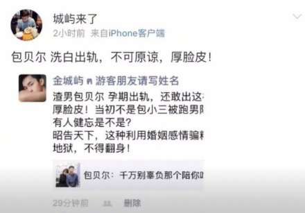 包贝尔怒怼造谣者：让你造谣没成本？倾家荡产都告你
