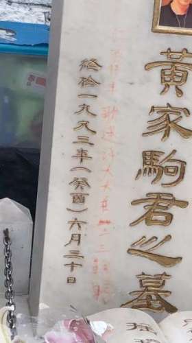 Beyond黄家驹墓碑遭刻字 歌迷心痛已紧急处理！