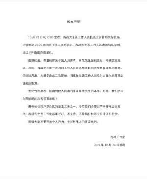 肖战工作室致歉声明：因代拍强行进入导致延误