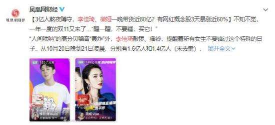 李佳琦薇娅一晚或收入6到8亿 这么强的吗？？【图】