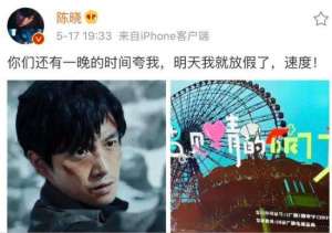 陈晓发微博暗怼剪辑师 疑似不满剪辑效果