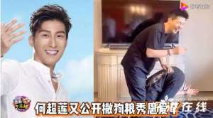 窦骁何超莲反手抱 甜到爆表！这狗粮太撑了吧！【图】