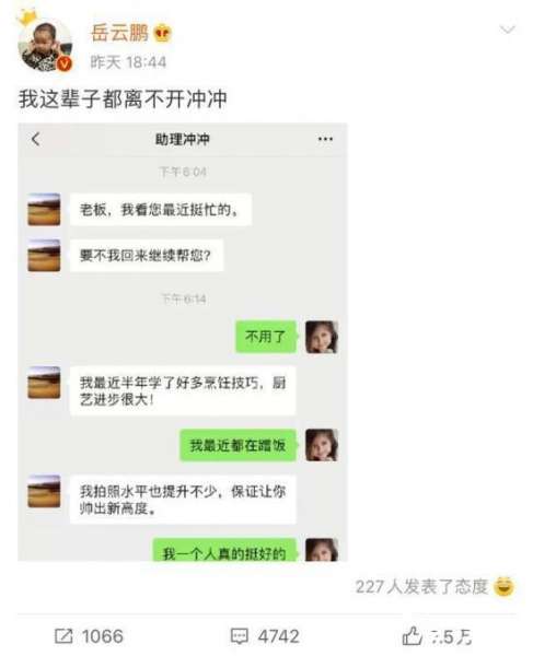 岳云鹏这辈子都离不开冲冲 什么梗？具体怎么回事？