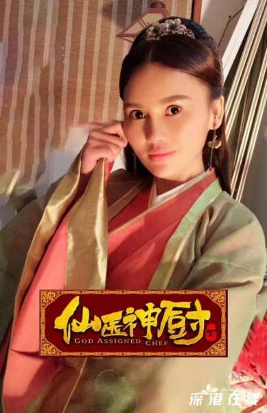 网剧《仙医神厨2》洛妃儿饰小鸭子格格备受关注