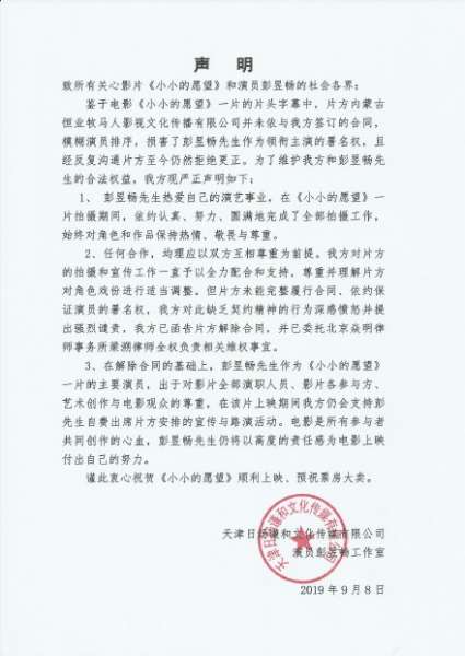 彭昱畅发声回应电影风波：制片方违约 不是番位竞争