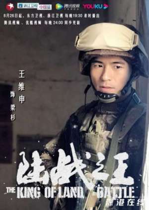 王维申《陆战之王》开播亮相 小块头大梦想书写新一代传奇