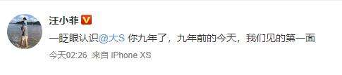 汪小菲表白大S：九年前的今天 我们见的第一面