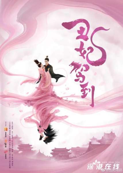 《丑妃驾到》什么时候播出-播出时间是几号-剧情介绍