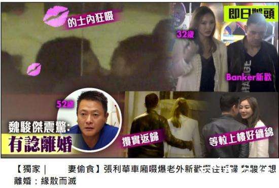 男星魏骏杰小20岁娇妻出轨 娇妻称5年前就分房