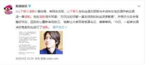 山下智久道歉 他都说了什么？道歉竟是在龟梨和也之后