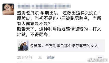 包贝尔怒怼造谣者：让你造谣没成本？倾家荡产都告你