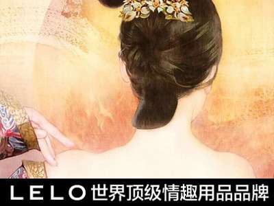 揭:古代皇帝选妃裸检风俗