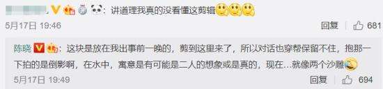 陈晓疑不满新剧剪辑 发文暗怼：现在就像两个沙雕