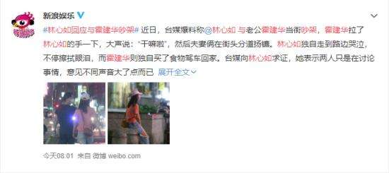 林心如回应与霍建华吵架 当时是什么情况？