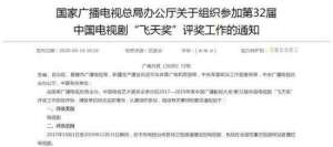网剧可参评飞天奖是怎么回事？什么是飞天奖？