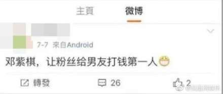 邓紫棋方回应粉丝给男友打钱：假消息一向不予理会