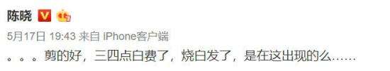 陈晓疑不满新剧剪辑 发文暗怼：现在就像两个沙雕