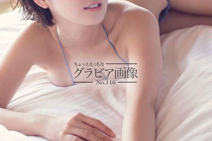 えっちなお姉さんのちょっとえっちなグラビア画像