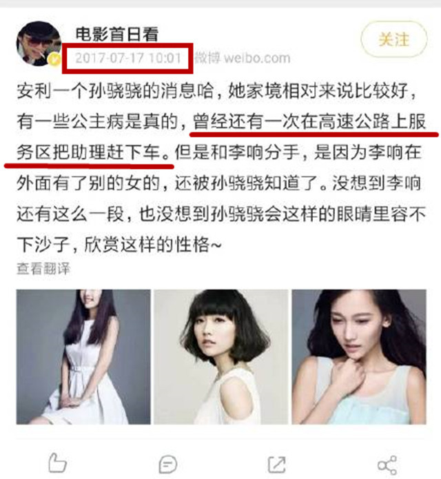 杨璐曝某女艺人让助理睡浴缸还讥讽他，网友料想是孙骁骁？