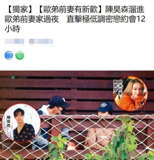 郑云灿和陈昊森是什么关系 欧弟前妻被拍与25岁小鲜肉过夜