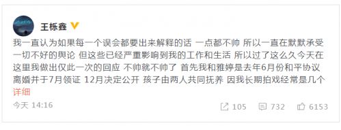 王栎鑫回应离婚争议说了什么 王栎鑫与前妻吴雅婷离婚原因